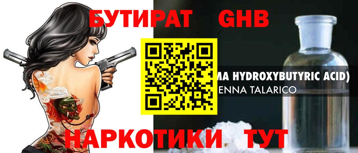 БУТИРАТ BDO 33%  Вход с VPN  Бутират  Касимов 