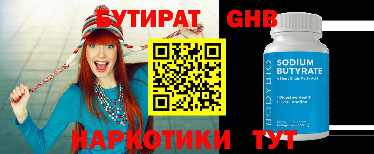 Бутират Butirat Касимов