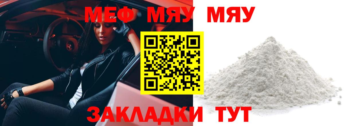 Меф mephedrone  Вход с VPN  МЯУ-МЯУ кристаллы  Касимов 